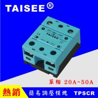 供应 泰矽TAISEE TPSSR/TSSR固态继电器SSR 单相系列
