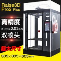 西安FDM3D打印机厂家Raise3D西安3D打印机价