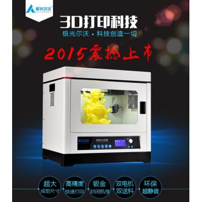 极光尔沃A8 高精度3D打印机 全球3D