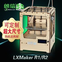 供应朗信3D打印机超大定制3D打印机3D 打印机