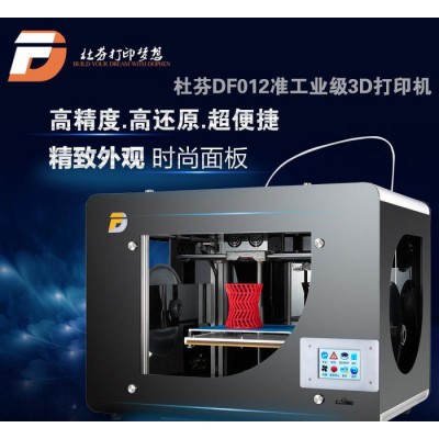 杜芬3d打印机 准工业级高精度立体三维3D打印机 快速3d打印服务 diy3D打印机图1