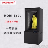 弘瑞HORI  Z500  3D打印机超大尺寸高精度准工业级3D打印机
