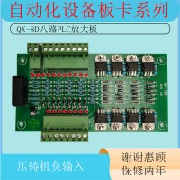 QX-8D压铸机用8路直流晶体管PLC输出放大板Y口隔离保护
