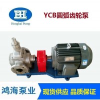 不锈钢齿轮泵价格 圆弧齿轮泵厂家销售ycb5不锈钢磁力泵