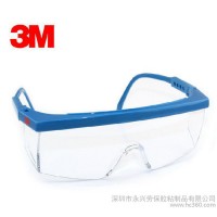 3M 1711防护眼镜镜腿可调节防紫外线护目镜防风防尘防刮擦
