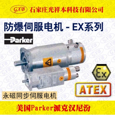 特价供应EX430EAFR1201派克PARKER防爆伺服电机图1