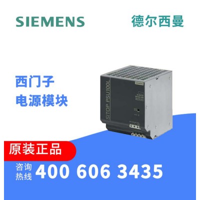Siemens/西门子调节型电源6EP6EP145