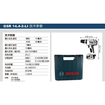 博世电动工具博世充电钻GSR14.4-2-L