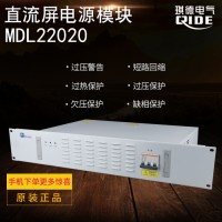 MDL22020充电模块高压房电房整流器高频直流屏电源模块