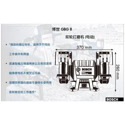博世电动工具，台式砂轮机GBG8，200MM台式砂轮机图1
