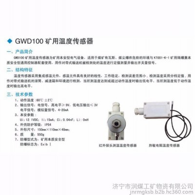 润煤GWD100 温度传感器