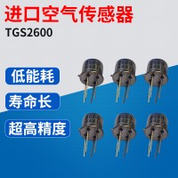 TGS2600 元转进口日本费加罗FIGARO空气质量传感器 气体传感器