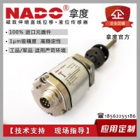 NADO拿度CANopen型磁致伸缩位移传感器厂家特价制/磁致伸缩位移传感器/位移液位油位尺计/防爆