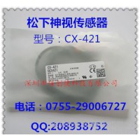 原装全新松下神视光电传感器CX-411  UCX411特价销