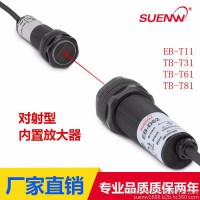 神武/SUENWEB-T11、T61/T31、T81 对射开关型光电传感器 光电开关线长2M**