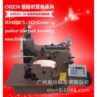 奥玲RNEX5-3D地毯包缝机  日本进口奥玲链式封口、工业打包机