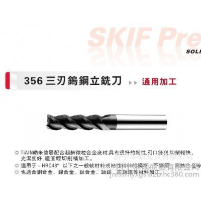 台湾SKIF三刃钨钢立铣刀 三刃硬质合