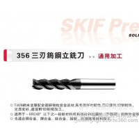 台湾SKIF三刃钨钢立铣刀 三刃硬质合金铣刀 合金铣刀 钨钢铣刀 三刃铣刀