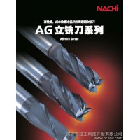 日本NACHI-NATAC  SG-FAX铣刀中等长度2刃型