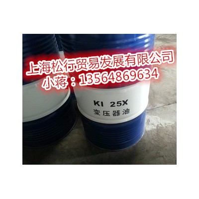 上海供应昆仑牌KI 25X变压器油，昆