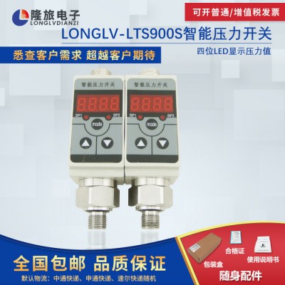 隆旅LONGLV-LTS900S 智能压力开关