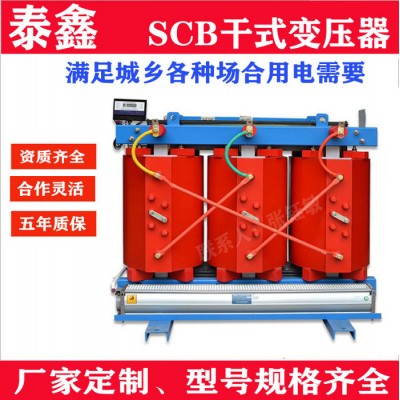 泰鑫SCB10-800KVA 干式变压器价格_