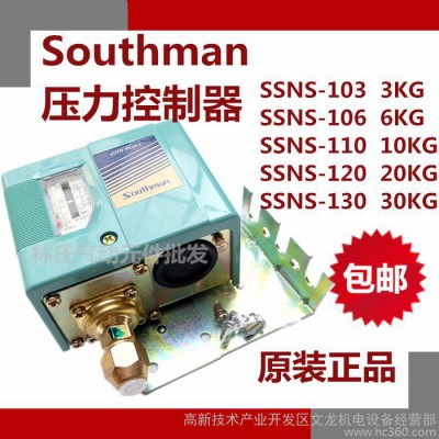 Southman原装**压力开关SSNS-103/106/110/120/130KG控制器包邮图1