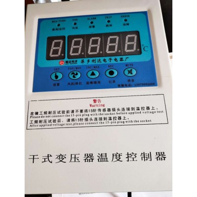供应萍乡利达DG-B260干式变压器温控