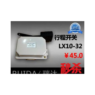 【瑞达】LX10-32 行程开关  LX10-32
