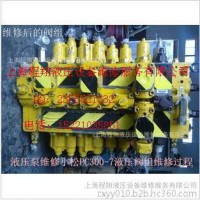 液压阀维修 液压泵维修服务 液压阀维修销售PC300-7