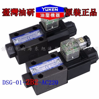 YUKEN/油研液压阀DSG-01-2B2电磁换