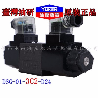 YUKEN/油研液压阀DSG-03-3C2电磁换