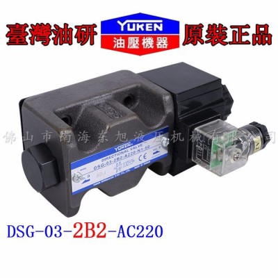 YUKEN/油研液压阀DSG-03-2B2电磁换