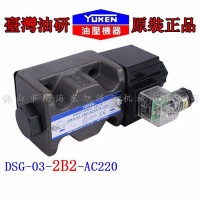 YUKEN/油研液压阀DSG-03-2B2电磁换向阀