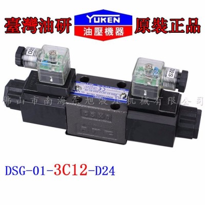 YUKEN/油研液压阀DSG-01-3C12电磁换