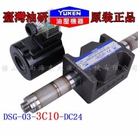YUKEN/油研液压阀DSG-03-3C10电磁换向阀