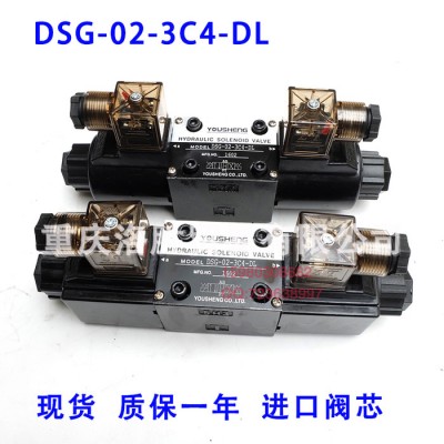 YOUSHENG液压阀DSG-02-3C4-DL电磁换
