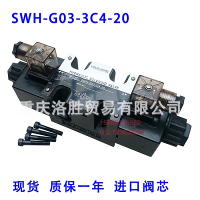 重庆液压阀 油缸液压电磁换向阀SWH-G03-C4-20质保一年                1.SWH-G0图1