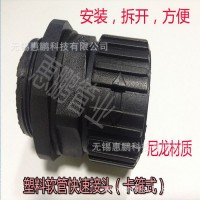 【惠鹏管业】塑料波纹软管快速接头 尼龙卡箍式SM-AD25