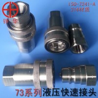 现货316材质的气液压快速接头ISO-7241-A 高品质