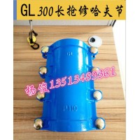 供应GL铸铁抢修接/哈夫节/补漏卡子/抱箍/快速接头/水管堵漏器DN15-1200