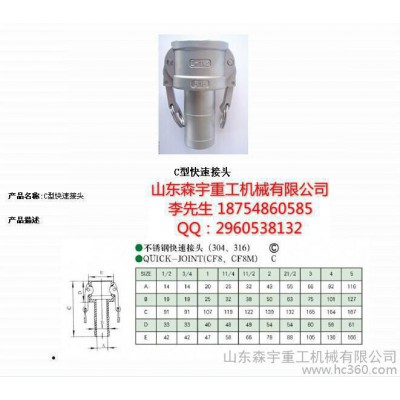 山东森宇重工机械有限公司**不锈钢