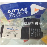 亚德客电磁阀 台湾AirTAC电磁阀 吹瓶机专用电磁阀