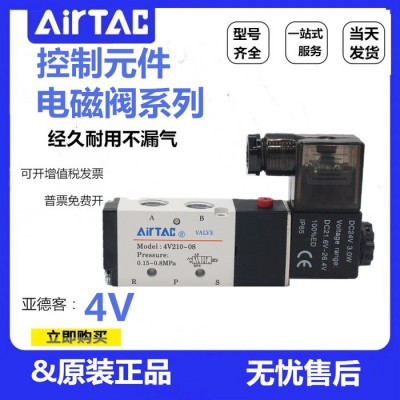 AirTac/亚德客原装电磁阀二位五通单