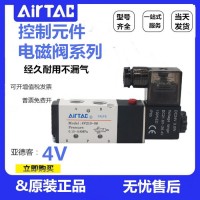 AirTac/亞德客原裝電磁閥二位五通單電控電磁閥4V130-06 DC24V AC220V 亞德客電磁閥