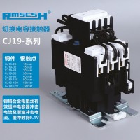 RMSCSH 切换电容接触器 CJ19-25A 32A 43A 65A 95A 115A 150A 170A 接触器