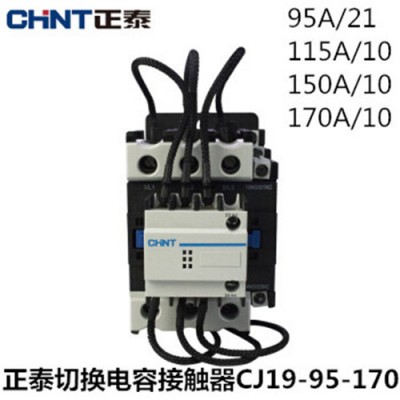 正泰电容切换接触器CJ19-95A/115A/1