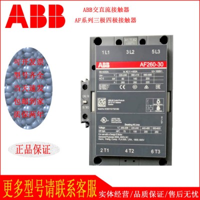 供应ABB接触器AF140-30-11 3极交直