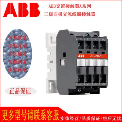 全新ABB交流接触器A210-30-11 三级
