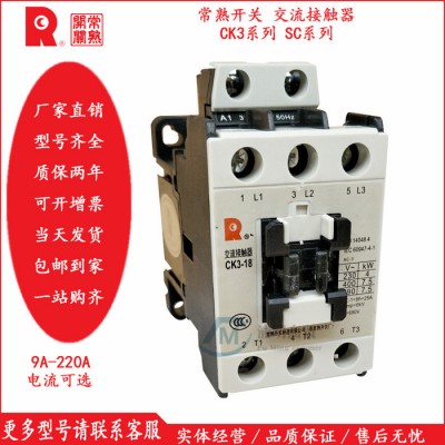 常熟交流接触器CK3-105 125 150 180